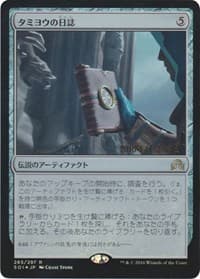 Tamiyo's Journal (Entry 646) - Prerelease Cards - Magic: The Gathering card