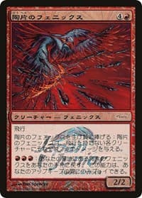 Shard Phoenix (Japan Junior Tournament) - Junior Series Promos - Magic: The Gathering card
