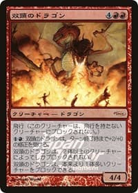 Two-Headed Dragon (Japan Junior Tournament) - Junior Series Promos - Magic: The Gathering card