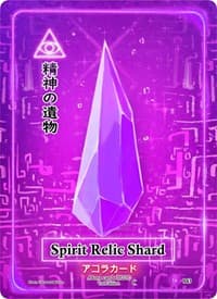 Spirit Relic Shard - Spellbound Wings [1st Edition] - Akora TCG card