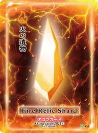 Fire Relic Shard - Spellbound Wings [Kickstarter Edition] - Akora TCG card