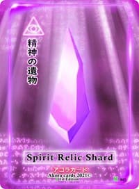 Spirit Relic Shard - Spellbound Wings [Kickstarter Edition] - Akora TCG card