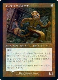 Gingerbrute (Retro Frame) (JP Graphic Novel Insert) - Media Promos - Magic: The Gathering card