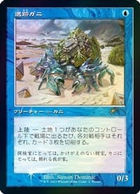 Ruin Crab (Retro Frame) (JP Graphic Novel Insert) - Media Promos - Magic: The Gathering card
