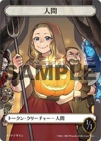 Human Token (JP Graphic Novel Insert) - Media Promos - Magic: The Gathering card