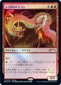 Shivan Dragon (JP Exclusive) - 30th Anniversary Promos - Magic: The Gathering card