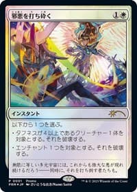 Destroy Evil (JP Exclusive) - 30th Anniversary Promos - Magic: The Gathering card
