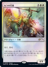 Serra Angel (JP Exclusive) - FNM Promos - Magic: The Gathering card