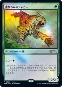 Pouncing Jaguar (JP Exclusive) - FNM Promos - Magic: The Gathering card