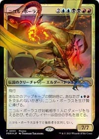 Nicol Bolas (JP Exclusive) - FNM Promos - Magic: The Gathering card