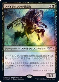 Phyrexian Rager (JP Exclusive) - Planeswalker Event Promos - Magic: The Gathering card