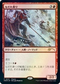 Avalanche Riders (JP Graphic Novel Insert) - Media Promos - Magic: The Gathering card