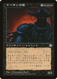 Ihsan's Shade (Hobby Japan Reprint) - Media Promos - Magic: The Gathering card