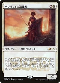Heliod's Pilgrim (JP Magazine Insert) - Media Promos - Magic: The Gathering card