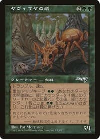 Yavimaya Ants (Hobby Japan Reprint) - Media Promos - Magic: The Gathering card