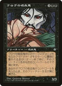 Krovikan Vampire (Hobby Japan Reprint) - Media Promos - Magic: The Gathering card