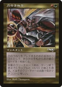 Surge of Strength (Hobby Japan Reprint) - Media Promos - Magic: The Gathering card
