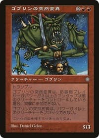 Goblin Mutant (Hobby Japan Reprint) - Media Promos - Magic: The Gathering card