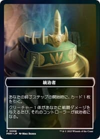 The Monarch Token (JP WOE Exclusive) - Unique and Miscellaneous Promos - Magic: The Gathering card