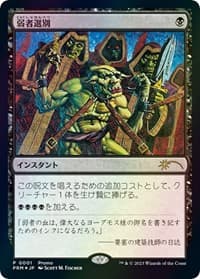 Culling the Weak (JP Graphic Novel Insert) - Media Promos - Magic: The Gathering card