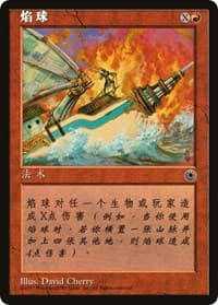 Blaze (Starter Deck) (CS Alternate Art) - Portal - Magic: The Gathering card