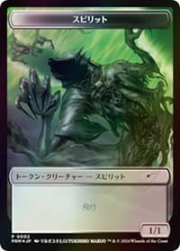 Spirit Token (JP MKM Exclusive) - Unique and Miscellaneous Promos - Magic: The Gathering card
