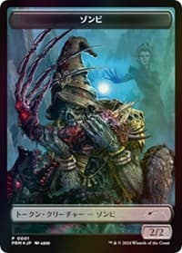 Zombie Token (JP MKM Exclusive) - Unique and Miscellaneous Promos - Magic: The Gathering card