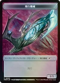 Thopter Token (JP MKM Exclusive) - Unique and Miscellaneous Promos - Magic: The Gathering card
