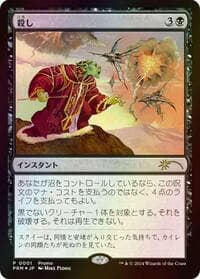 Snuff Out (JP Graphic Novel Insert) - Media Promos - Magic: The Gathering card