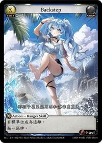 Backstep - SquareLive Collaboration - Grand Archive TCG card