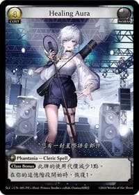 Healing Aura - SquareLive Collaboration - Grand Archive TCG card