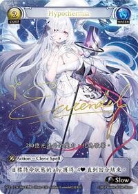 Hypothermia (CPR) - SquareLive Collaboration - Grand Archive TCG card