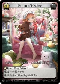 Potion of Healing - SquareLive Collaboration - Grand Archive TCG card