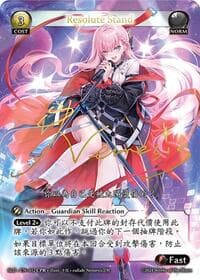 Resolute Stand (CPR) - SquareLive Collaboration - Grand Archive TCG card