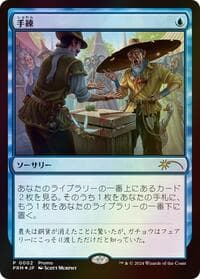 Sleight of Hand - Media Promos - Magic: The Gathering card
