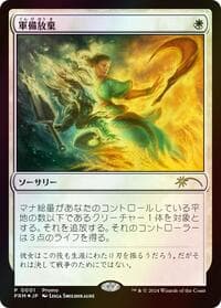 Lay Down Arms - Media Promos - Magic: The Gathering card