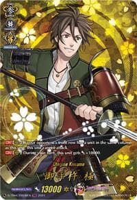 Otegine Kiwame (TRR) - D-TB04: Touken Ranbu ONLINE 2023 - Cardfight Vanguard card