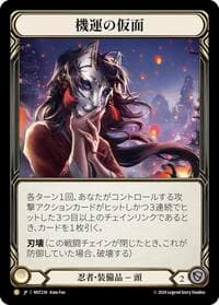 Mask of Momentum (Japanese Exclusive) - Part the Mistveil - Flesh and Blood TCG card