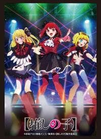 Bushiroad Sleeve Collection HG Vol.4001: [Oshi no Ko] - B-Komachi (75 Pack) - Bushiroad Card Sleeves - Card Sleeves card