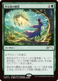 Glimpse the Core (JP Exclusive) - Planeswalker Event Promos - Magic: The Gathering card