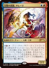 Saheeli, the Sun's Brilliance (JP Exclusive) - Planeswalker Event Promos - Magic: The Gathering card