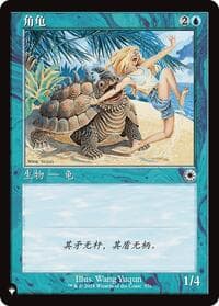 Horned Turtle (CS Alternate Art) - The List Reprints - Magic: The Gathering card