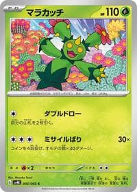 Maractus - SV4K: Ancient Roar - Pokemon Japan card
