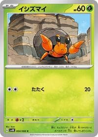 Dwebble - SV4K: Ancient Roar - Pokemon Japan card