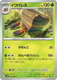 Crustle - SV4K: Ancient Roar - Pokemon Japan card