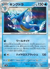 Kingdra - SV4K: Ancient Roar - Pokemon Japan card