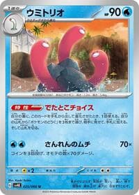 Wugtrio - SV4K: Ancient Roar - Pokemon Japan card