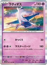 Latios - SV4K: Ancient Roar - Pokemon Japan card