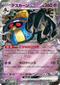 Cofagrigus ex - SV4K: Ancient Roar - Pokemon Japan card