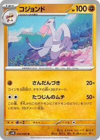 Mienshao - SV4K: Ancient Roar - Pokemon Japan card